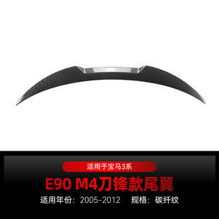 Applicable to 2005-2012 BMW bmw 3 Series e90 m4 Blade Tail Top Wing Fixed Wing Cross-border Modified Parts
