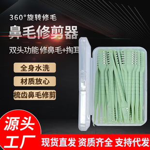 Manual double-headed nose hair scissors ear pick suit cleaning nose hole ear pick 2-in-1 double-headed portable nose hair device