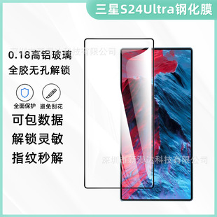 Подходит для изогнутой закаленной пленки Samsung S24ultra S23 разблокировать высококачественную алюминиевую шелкографию 0,18 мм защитную пленку S22plus