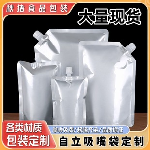 Wholesale Aluminum Foil Spout Bag Pure Aluminum Self-standing Thickeneded Milk Soup Liquid Packaging Bag Light-proof Juice Printing Packaging
