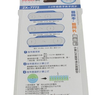 ZUIXUAN round area calculation formula derivation demonstrator model Round understanding teaching materials synchronization primary school students