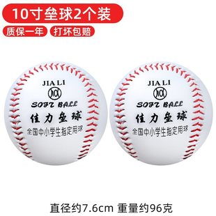 Softball primary school students 10 inch soft hard baseball training ball high school entrance examination standard sports meeting competition throwing softball