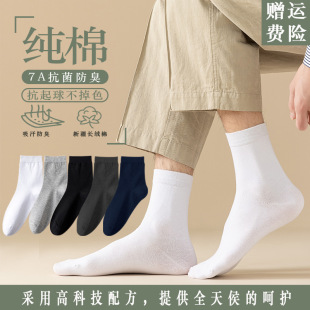 Socks Men's Spring and Summer Mid-tube Socks 100 genuine goods Pure Cotton Antibacterial Deodorant Sweat Absorbing White Boneless Men's Mid-tube Socks