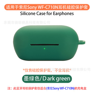 Подходит для Sony Sony WF-C710N Bluetooth-гарнитура, защитный чехол, прозрачный корпус из ТПУ, пылезащитный защитный чехол для наушников