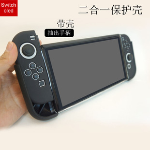 Новый Nintendo switch OLED игровая консоль хост защитная оболочка все включено Сплит ТПУ падения интегрированный набор ПК
