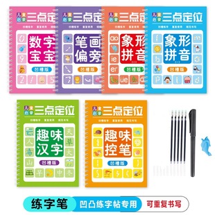 Pupils' Three-point Positioning Groove Practice Copybook Repeatedly Using Preschoolers to Practice Pinyin Number Writing Copybook