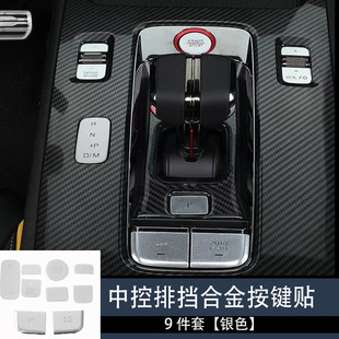Suitable for Chuanqi Shadow Leopard Interior Modification Special Central Control Air Conditioning Button One Button Start Button Aluminum Alloy Patch
