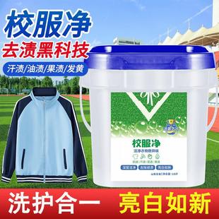 genuine goods school uniform net large barrel 10kg student clothing washing powder collar live oxygen decontamination decontamination oil removal yellow fragrance