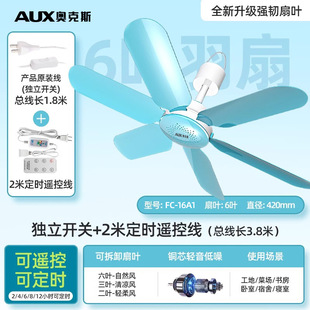 Oaks Small Ceiling Fan Mini Dormitory Bed Mosquito Net Breeze Fan Hanging Bedroom Household Large Wind Ceiling Fan