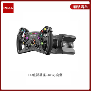 [Тяжелый новый] MOZA Claw R9 гоночный симулятор с прямым приводом
