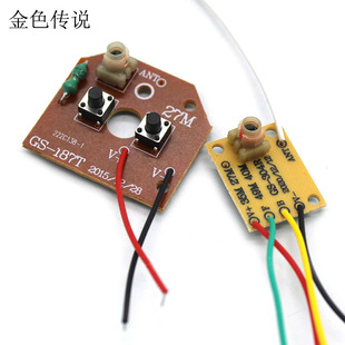ZWH-27mhz four-way remote control board two-way remote control DIY handmade toy car robot model accessories