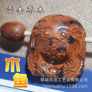 Lightning Strike Jujube Wood Fish Carry-on Chinese Handle Piece Percussion Instrument Buddha Series Chanting Instrument Solid Wood Small Ornaments