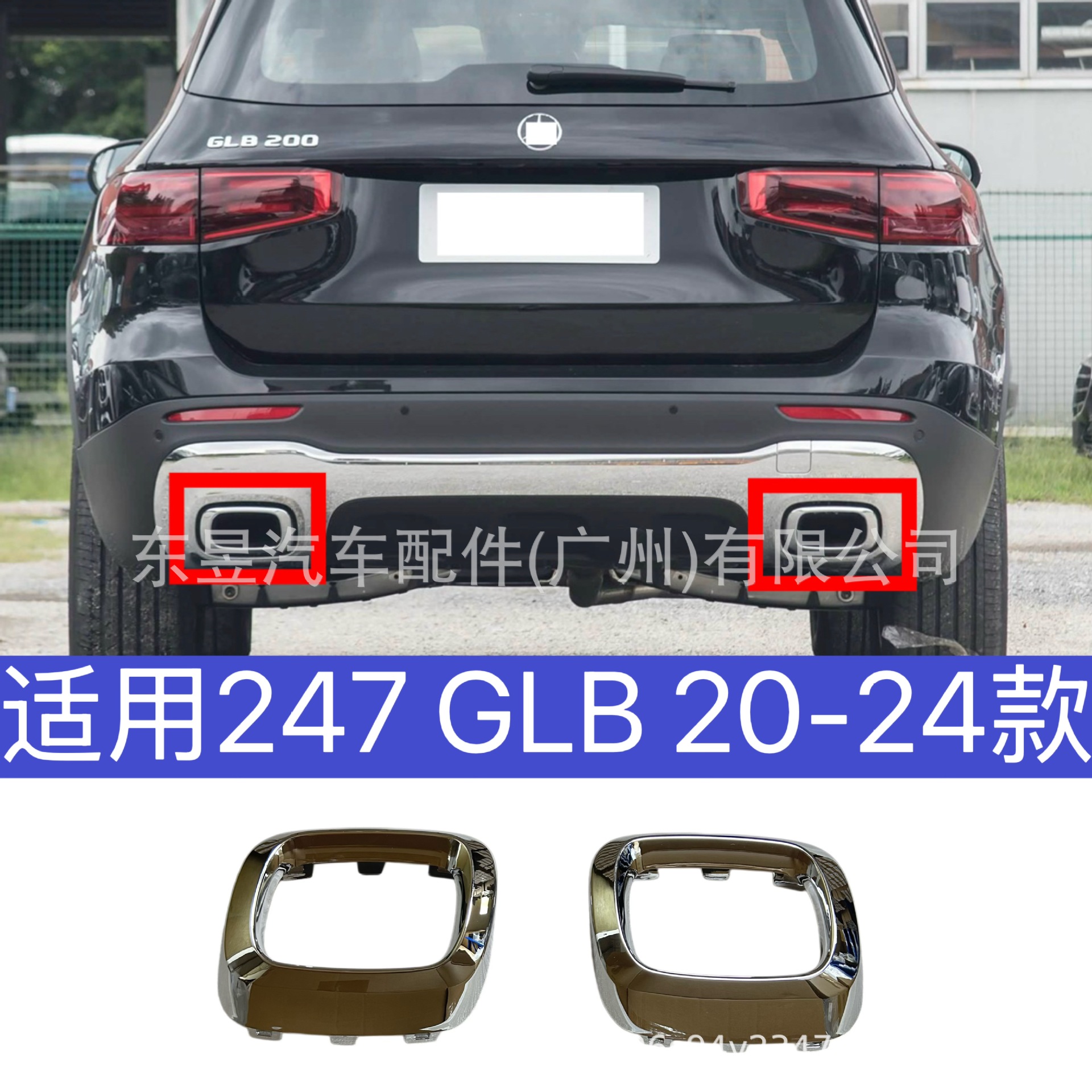 Suitable for Mercedes-Benz Glb20-24 Standard Model Rear Bumper Exhaust Pipe Bright Frame 2478850001 2478859900