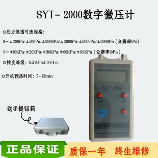 Цифровой микроманометр SYT-2000 цифровой микродифференциальный манометр