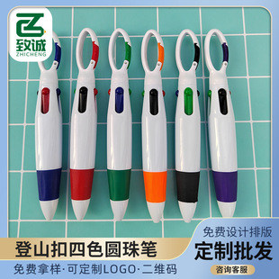 Press mountaineering buckle four-color ballpoint pen promotional advertising gift pen rubber sheath anti-lost 4-color sign pen wholesale