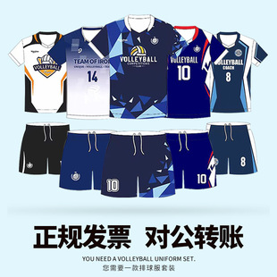 High-End Volleyball Uniform Suit for Men and Women, Full-Body Customized Game Team Uniform, Professional Air Volleyball Jersey, Sports Quick-Drying Training Uniform