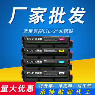 CTL-2100 картридж с тонером подходит для коробки с тонером CP2100D/DN/DW CM2100DN/ADW/DW/ADN