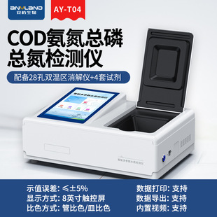 Anyu Cod Ammonia Nitrogen Detector Sewage Total Phosphorus Total Nitrogen Multi-Parameter Detector Economical Cod Rapid Analyzer