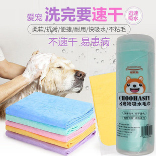 Pet quick-drying imitation deerskin padded absorbent towel large large dog bath dog cat bath towel a generation of hair