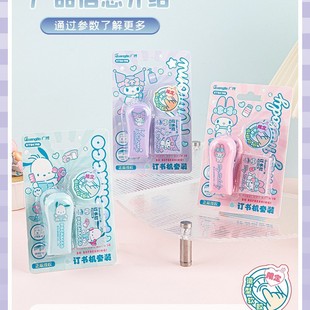Guangbo подлинный набор степлера Sanrio мультфильм портативный учебный офис хороший помощник для переплета канцелярские принадлежности