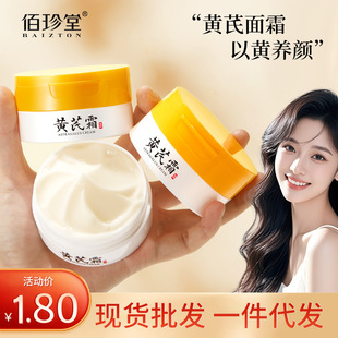 Baizentang Astragalus Cream 70 г увлажняющий увлажняющий освежающий и увлажняющий нежный шелковистый крем косметика для женщин оптовая продажа