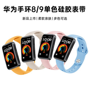 Применимо Huawei браслет 9 силиконовый ремешок Huawei band8/9 ремешок для часов Huawei браслет 8 спортивный ремешок для запястья