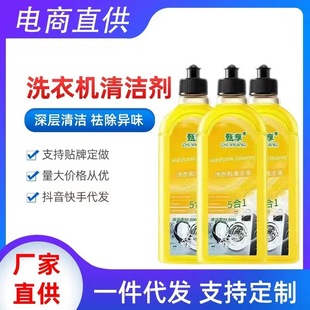 Washing Machine Cleaner Stain Decontamination Natural Cleaner Washing Machine Use Portable Factory Cleaning