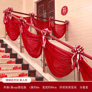 Wholesale wedding supplies stair handrail gauze curtain decoration flower wedding room layout balloon set wedding romantic creative