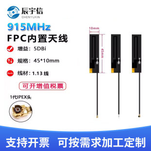 868/915MHz built-in antenna omnidirectional high gain flexible NB-IOT module high gain antenna 1 generation IPEX
