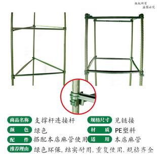 Vegetable plant cucumber bean horn tomato vine climbing rack gardening bracket accessories balcony outdoor connecting rod cross Rod arm