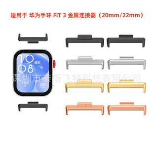 Подходит для Huawei браслет FIT 3 металлический разъем головки (внутренний диаметр 22mm/20mm)