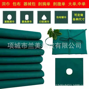 Wholesale Hospital Beauty Surgical Chest Cutting Single Large Abdominal Single Middle Single Large Single Hole Towel Disinfection Bag Table Single Cover Cloth Caesarean Section