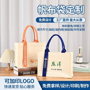 Canvas Bag Custom Printed Logo Thickened Large Capacity University Business Meeting Event Custom Canvas Bag Tote Bag