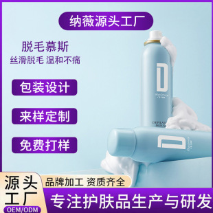 Oem Net Transparent Silky Hair Removal Mousse Gentle and Painless Hair Removal Underarms, Hands and Legs Hair Removal Spray for Women