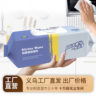 80 Pumps Large Package Kitchen Cleaning Wipes Oil Smoke Kitchen Utensils Degreasing Disposable Wet Wipes Thickeneded Family Pack