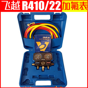 Flyover R410/22 fluorometer air conditioning fluorometer fluorination double meter valve