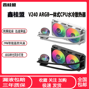 Xingui Meng V240 встроенный процессор с водяным охлаждением радиатор ARGB Shenguang синхронный бесшумный контроль контроля температуры красочный вентилятор CPU