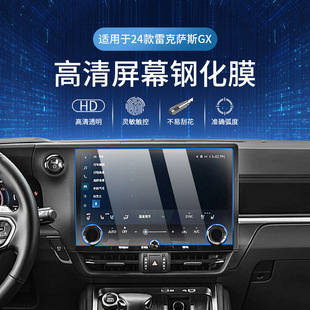 Applicable to 24 Lexus GX550h Navigation Tempered Film gx Central Control Display Film Interior Protection Film