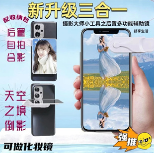 Sky Mirror Reflection Rear Selfie Lens Travel Outdoor Mobile Phone Clip Lens Neutral Phone Selfie Mirror