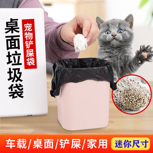 Shovel Baba Desktop Garbage Bag Cat Poop Bag Black small size Plastic Bag Pet Poop Bag Dog Poop Bag