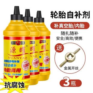 Auto tire self-rehydration motorcycle electric bicycle bicycle vacuum tire tube automatic tire repair liquid tire repair glue