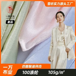 10k Buye Imitation Acetate Dubai Crepe Spring and Summer Women's Dress Dress Lining Camisole Acetate Satin Fabric