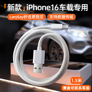 Применимо для Apple 16 кабель для передачи данных carplay автомобильный экран pd30 w зарядная головка в штучной коробке плетеный мобильный телефон быстрая зарядная линия