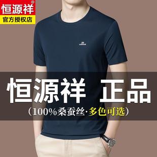 Hengyuanxiang подлинная шелковая футболка с короткими рукавами мужской летний новый с круглым вырезом