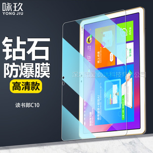 Suitable for reading Lang C10 flat tempered glass Film reading Lang c10 students flat HD tempered glass protective film