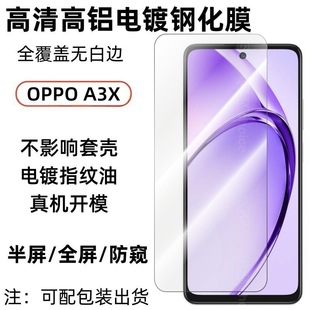 Применимо OPPO A3X мобильный телефон прозрачная закаленная пленка Экран HD без потерь с полным покрытием стеклянная пленка