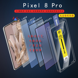Применяет Pixel 8 pro закаленная пленка Google 8 pro Blu-ray пленка беспыльный позиционер скорости локатор