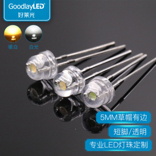 5MM straw hat transparent short-leg White Light/warm white led lamp beads straight plug F5 straw hat white LED light-emitting diode