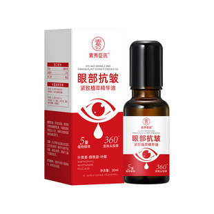 [Delivery within 48 Hours] Su Xiu Chen's Eye Wrinkle-resistant Tight Plant Extract Oil Improves Pocket and Eye Circles