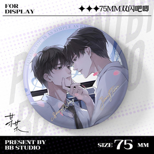 So-and-so Original Derived Peripheral Animation Character Badge Jiang Tiansheng Hope 75mm Double Flash Badge